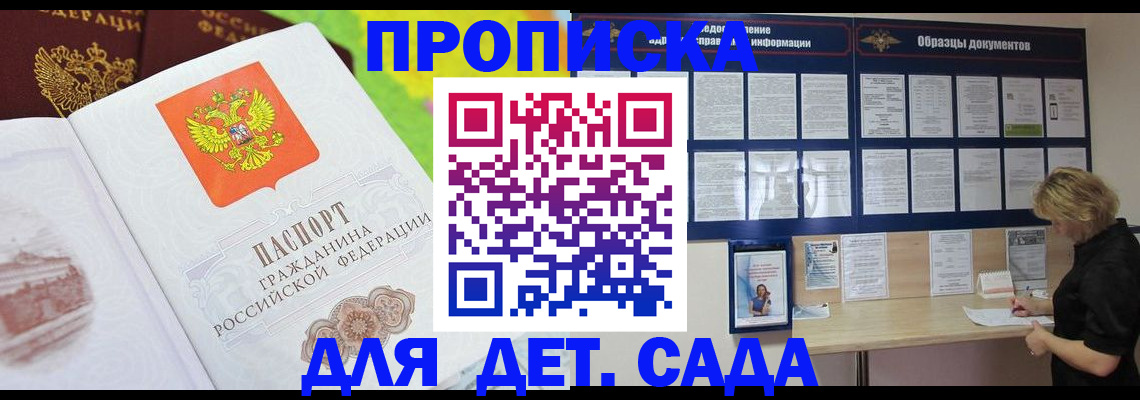 временная прописка в Воркуте