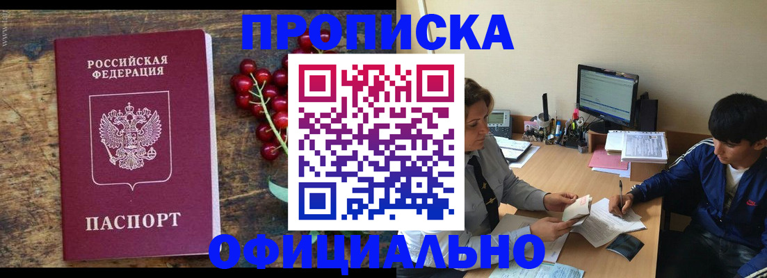 прописка для работы в Воркуте